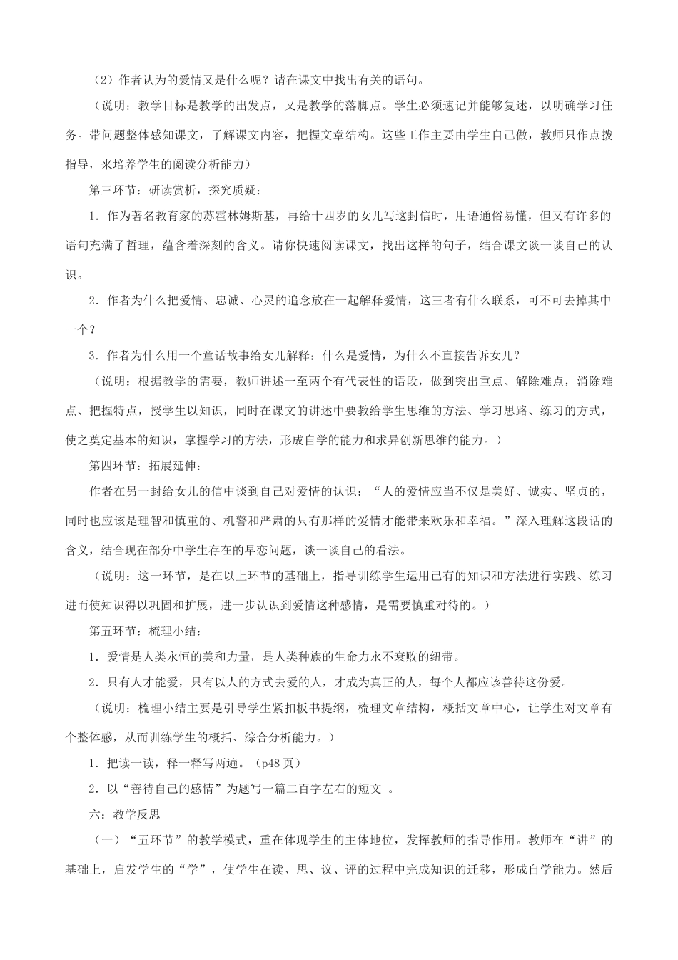 九年级语文上册 《给女儿的信》教学设计 语文版_第2页