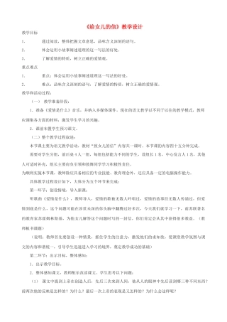 九年级语文上册 《给女儿的信》教学设计 语文版
