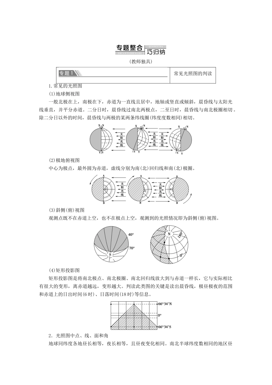 高中地理 第1单元 从宇宙看地球单元小结与测评学案 鲁教版必修1-鲁教版高一必修1地理学案_第2页