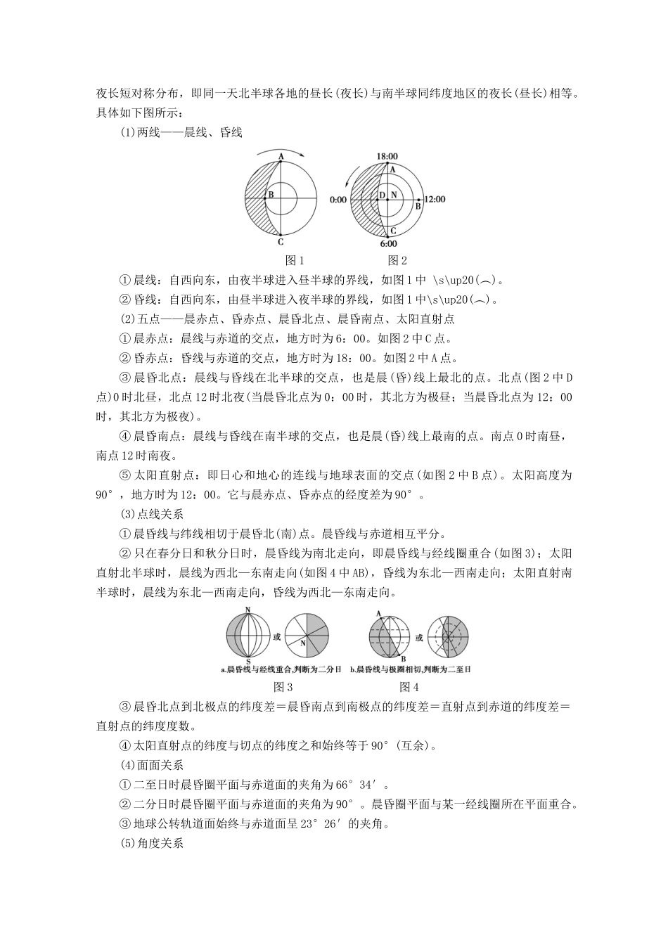 高中地理 第1单元 从宇宙看地球单元小结与测评学案 鲁教版必修1-鲁教版高一必修1地理学案_第3页