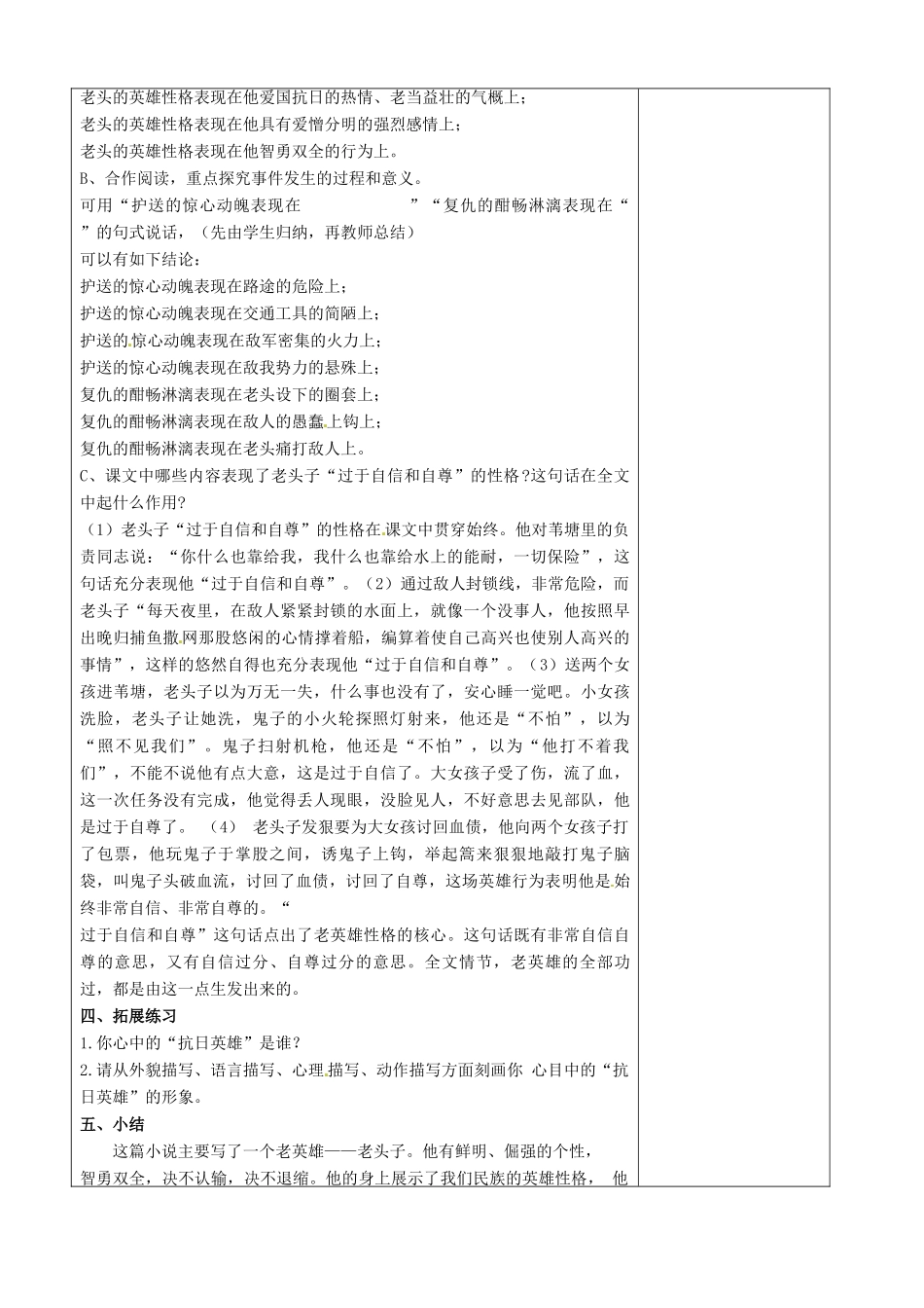 江苏省徐州市黄山外国语学校八年级语文上册《芦花荡》（第1课时）教案 新人教版_第2页