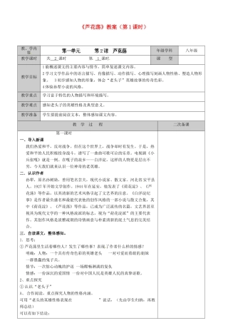 江苏省徐州市黄山外国语学校八年级语文上册《芦花荡》（第1课时）教案 新人教版