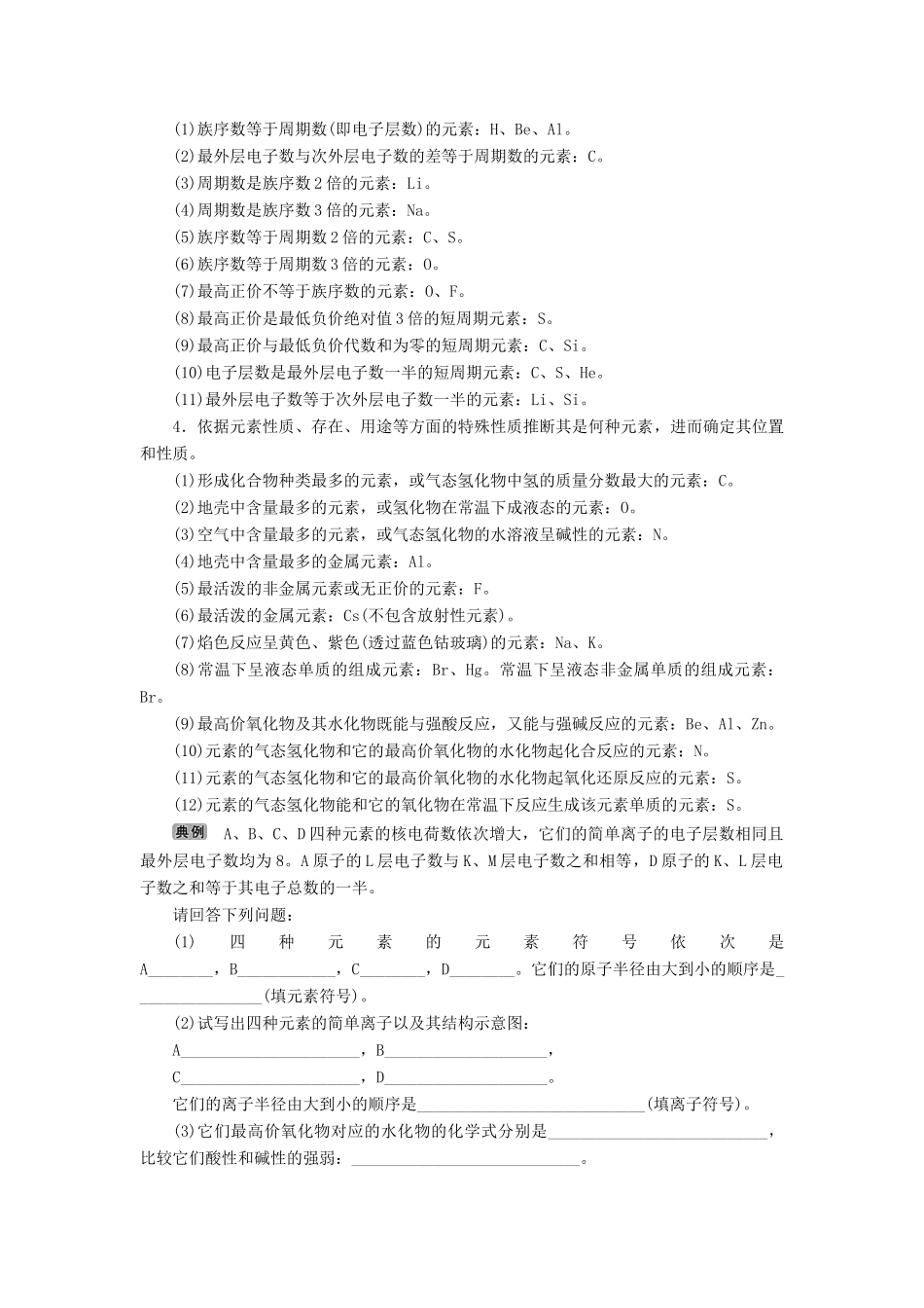 高中化学 专题1 微观结构与物质的多样性 第一单元 原子核外电子排布与元素周期律 微专题突破1 利用“位—构—性”关系推断元素学案 苏教版必修2-苏教版高一必修2化学学案_第2页