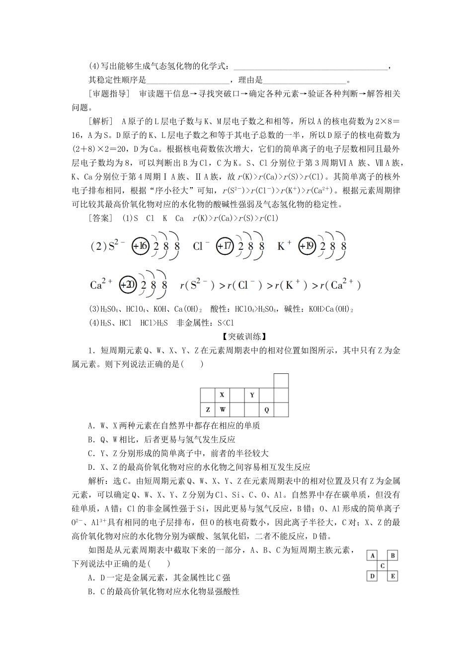 高中化学 专题1 微观结构与物质的多样性 第一单元 原子核外电子排布与元素周期律 微专题突破1 利用“位—构—性”关系推断元素学案 苏教版必修2-苏教版高一必修2化学学案_第3页