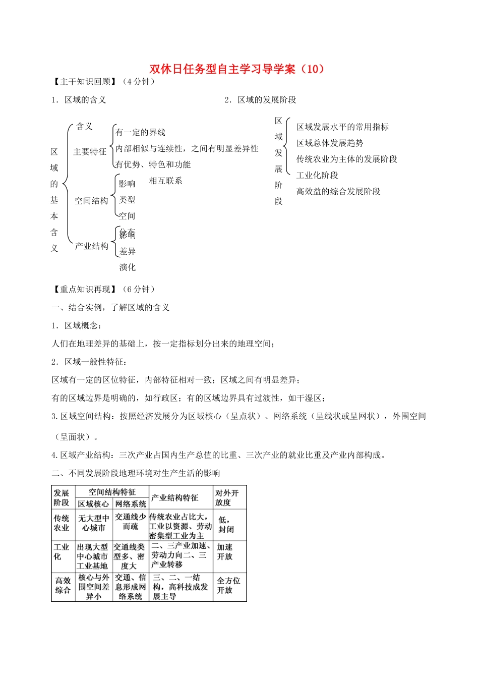 高一地理 双休日任务型自主学习导学案（10）-人教版高一全册地理学案_第1页