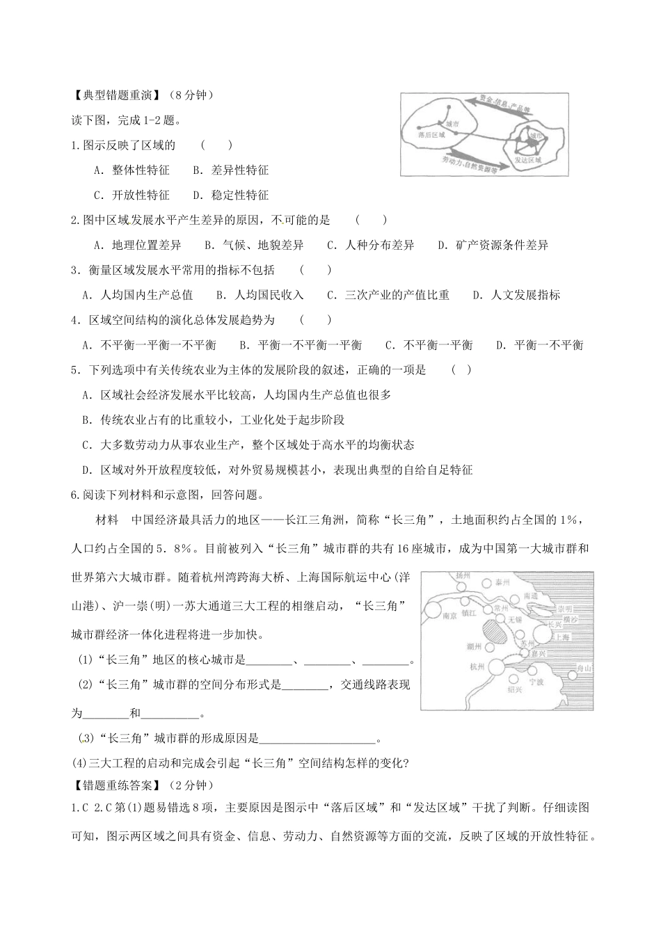 高一地理 双休日任务型自主学习导学案（10）-人教版高一全册地理学案_第2页