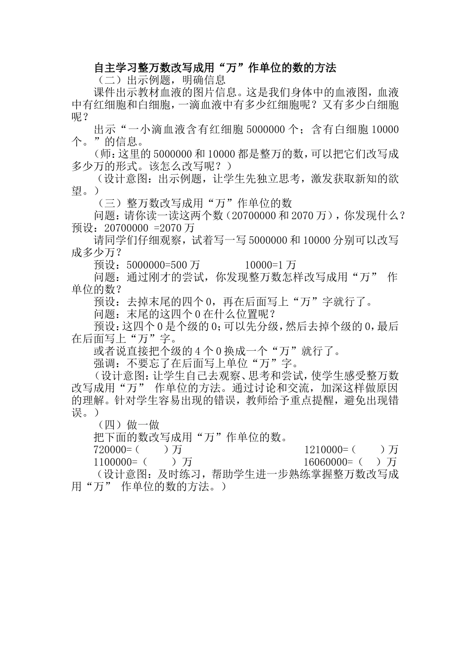 小学人教四年级数学自主学习_第1页