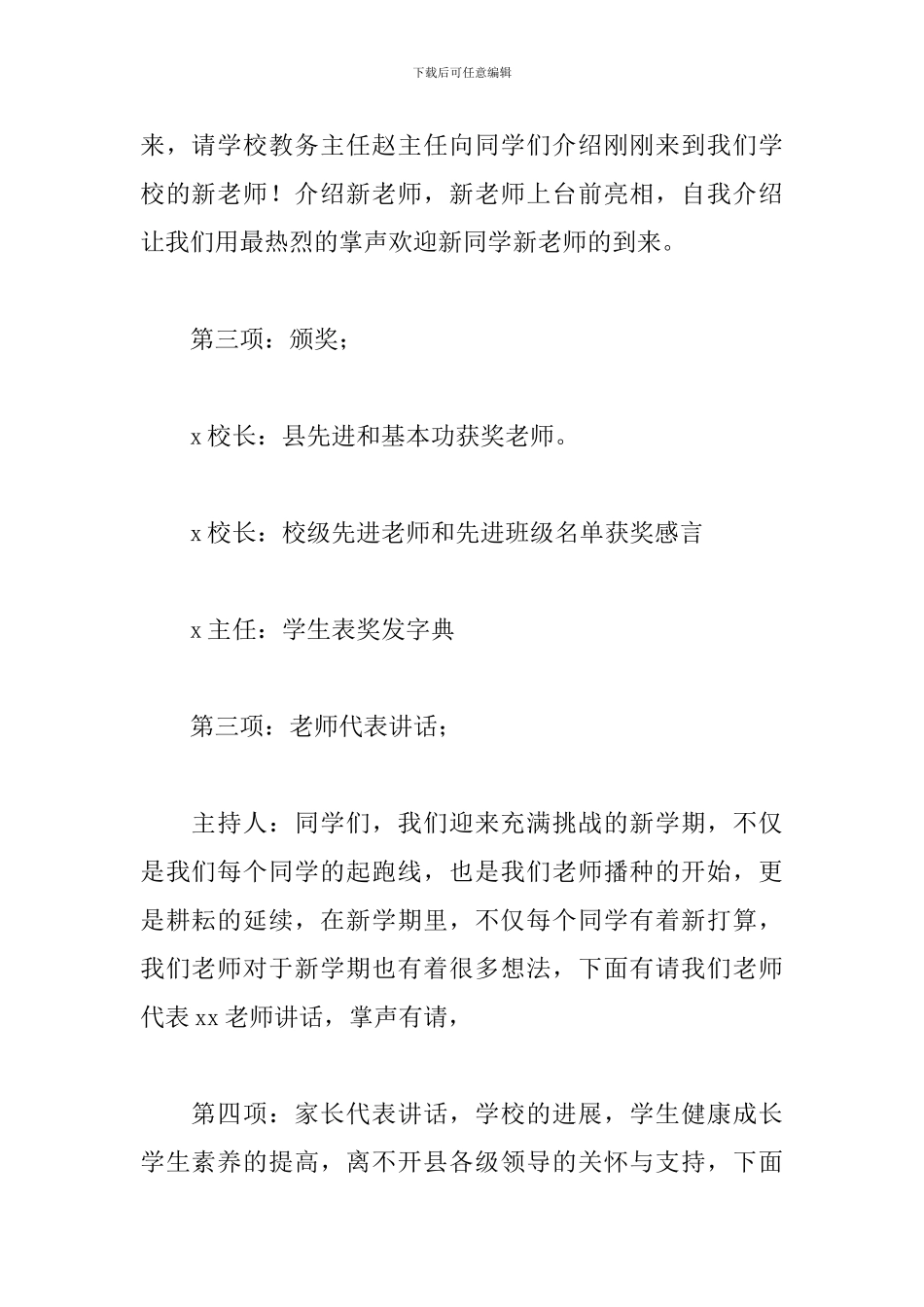 九月份开学典礼主持词2024_第2页