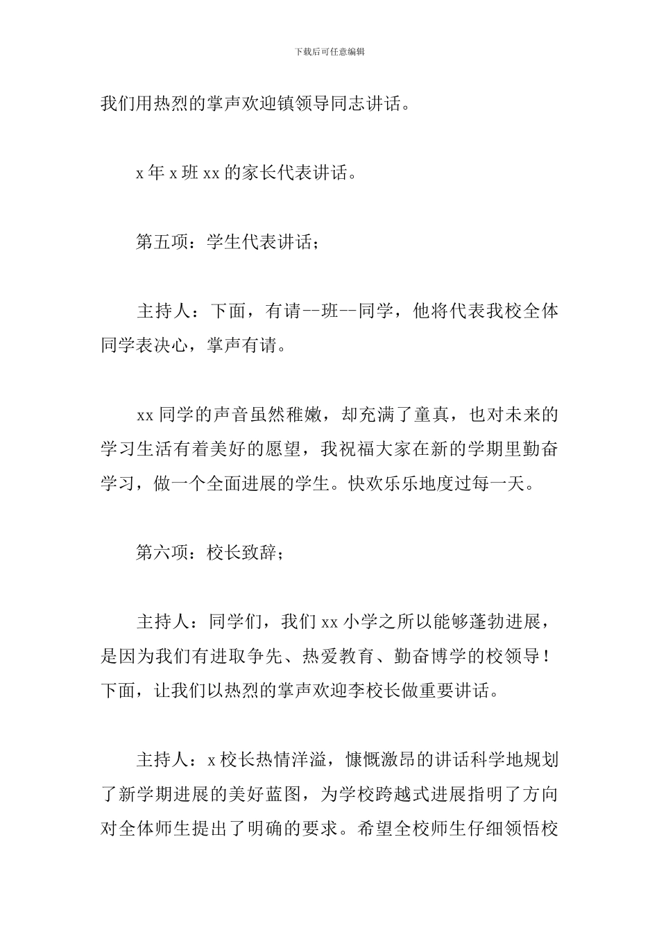 九月份开学典礼主持词2024_第3页