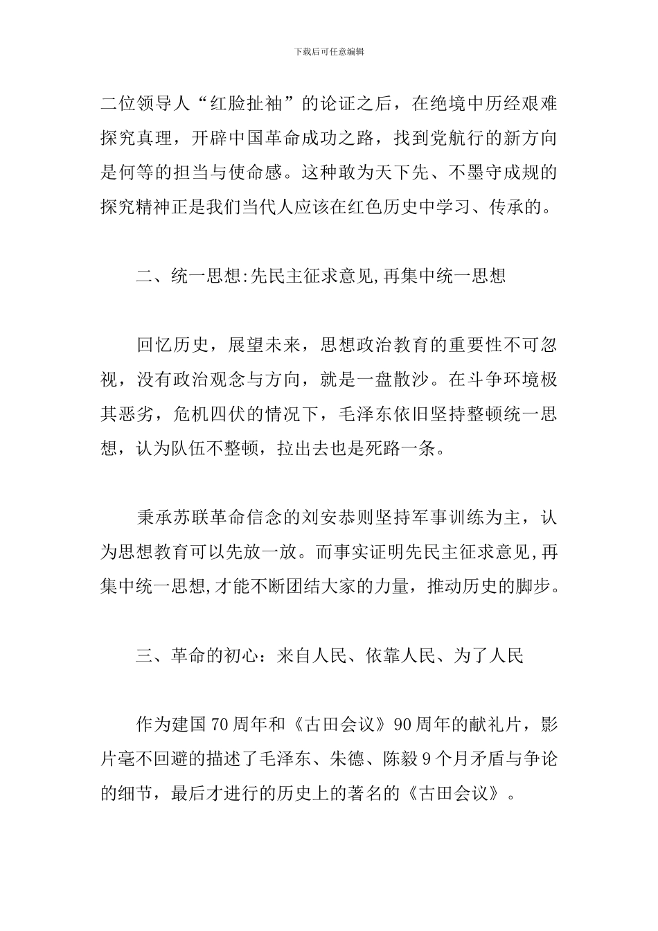 电影《古田军号》观后感精选_第2页