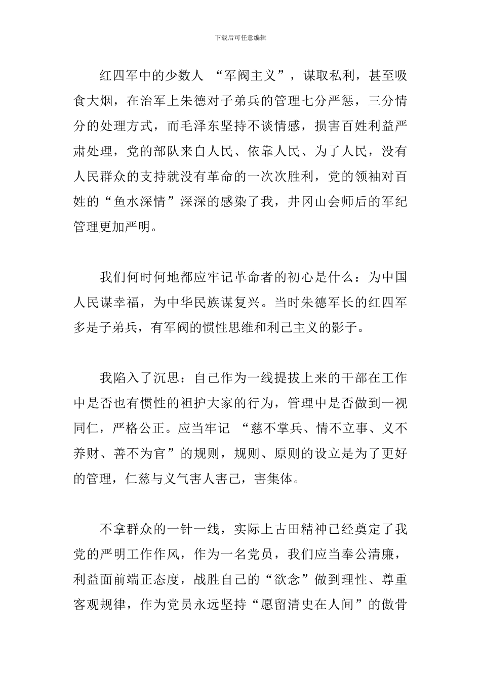 电影《古田军号》观后感精选_第3页