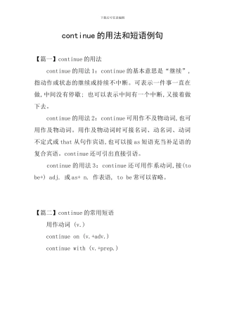 continue的用法和短语例句