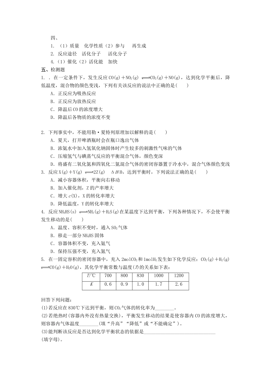 高中化学 第2章 化学反应的方向、限度与速率 第2节 化学反应的限度（第2课时）反应条件对化学平衡的影响导学案2 鲁科版选修4-鲁科版高二选修4化学学案_第3页