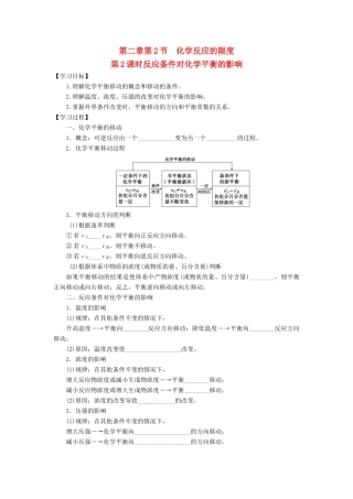 高中化学 第2章 化学反应的方向、限度与速率 第2节 化学反应的限度（第2课时）反应条件对化学平衡的影响导学案2 鲁科版选修4-鲁科版高二选修4化学学案