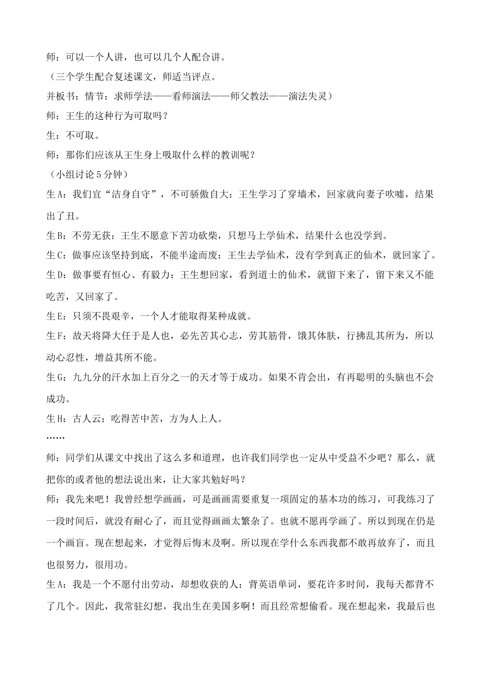 语文版八年级语文上册劳山道士教案(1)_第2页