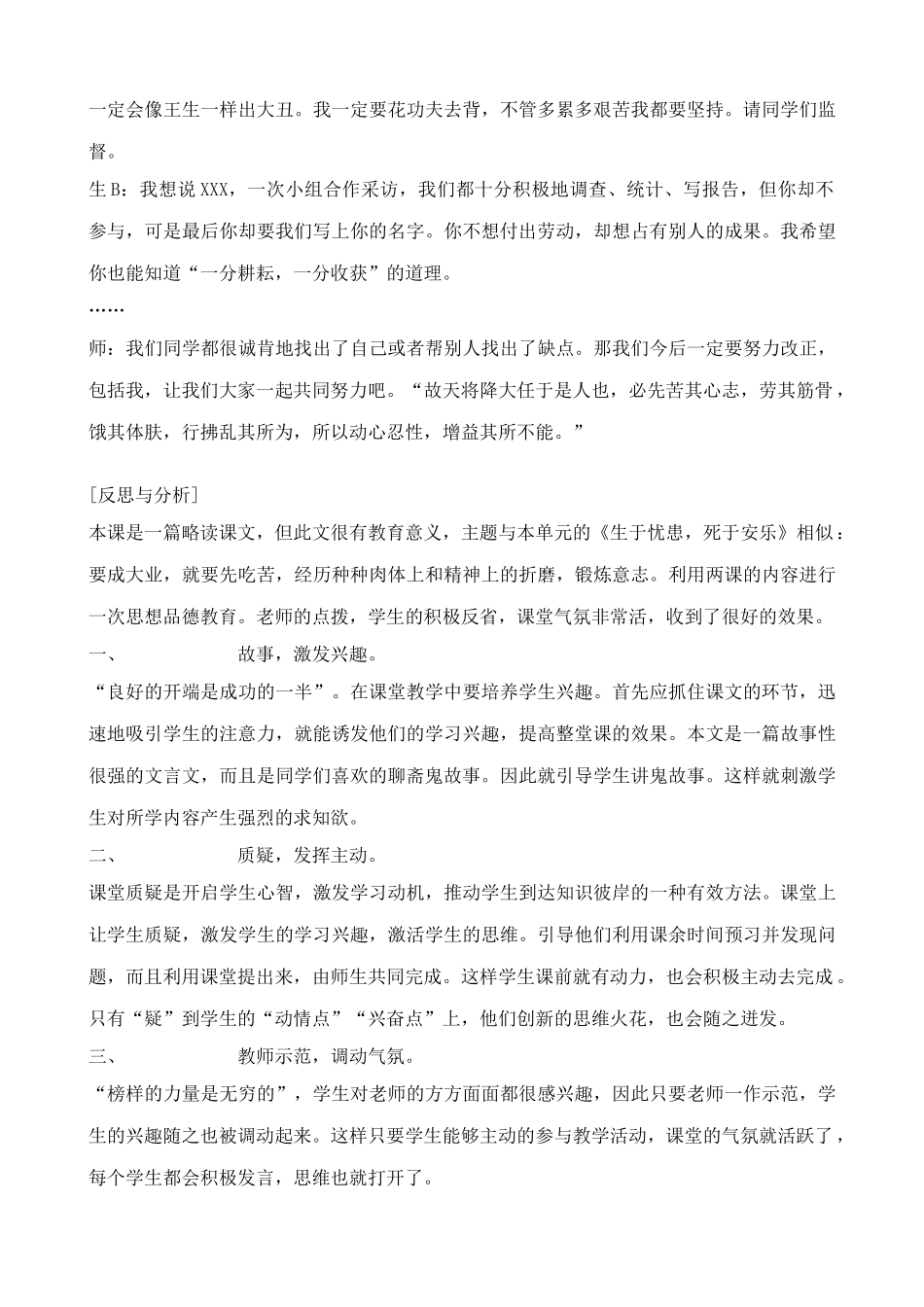 语文版八年级语文上册劳山道士教案(1)_第3页