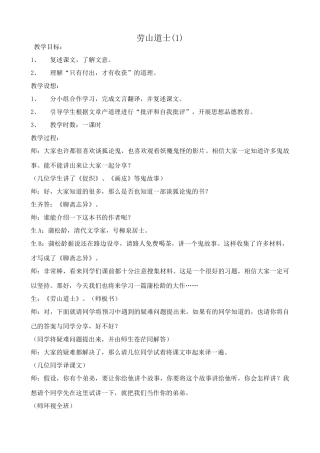 语文版八年级语文上册劳山道士教案(1)