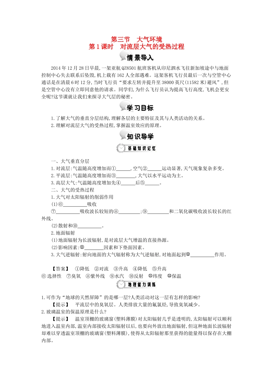 高中地理 第二章 第三节 大气环境 第1课时学案 湘教版必修1-湘教版高一必修1地理学案_第1页