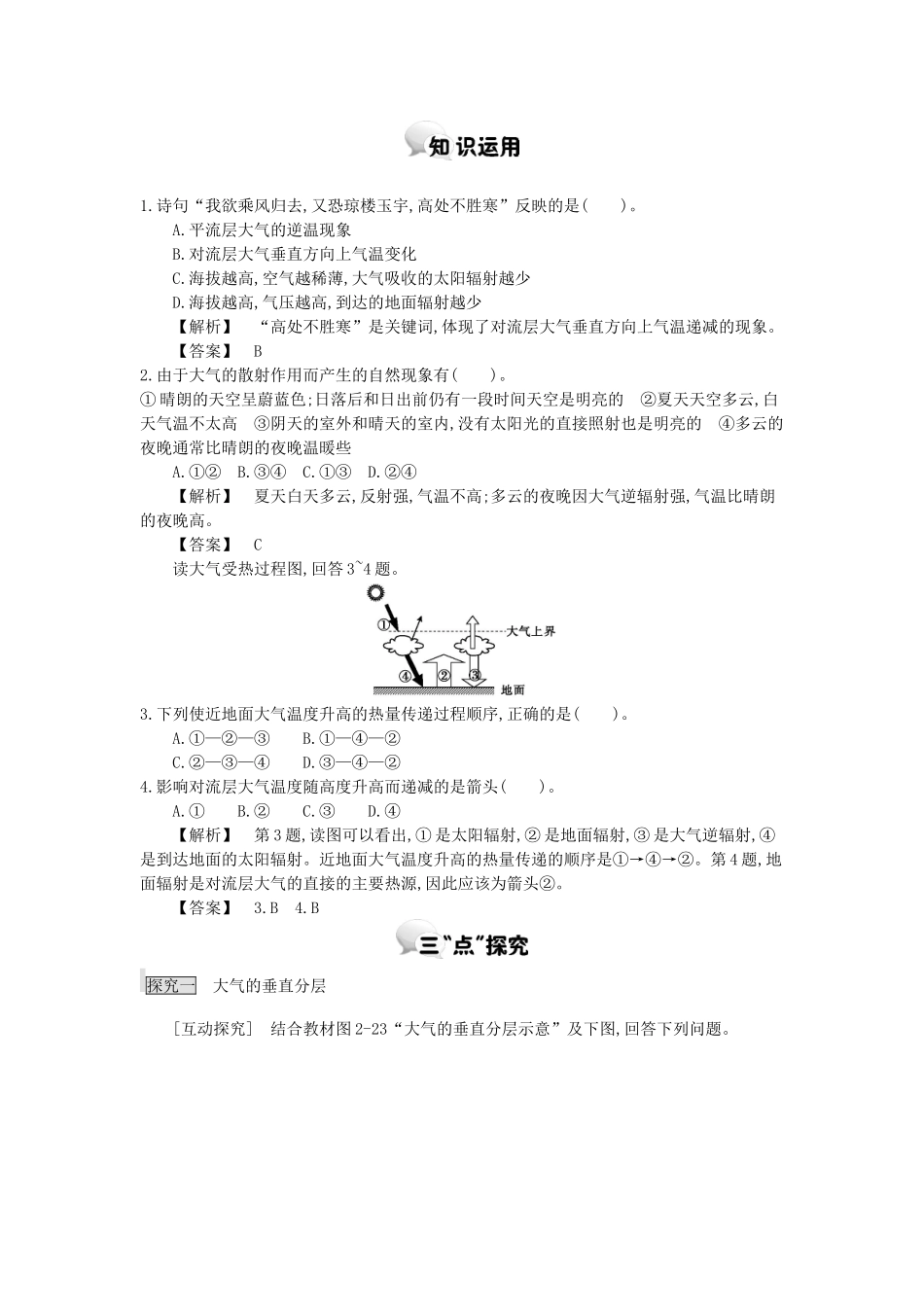 高中地理 第二章 第三节 大气环境 第1课时学案 湘教版必修1-湘教版高一必修1地理学案_第2页