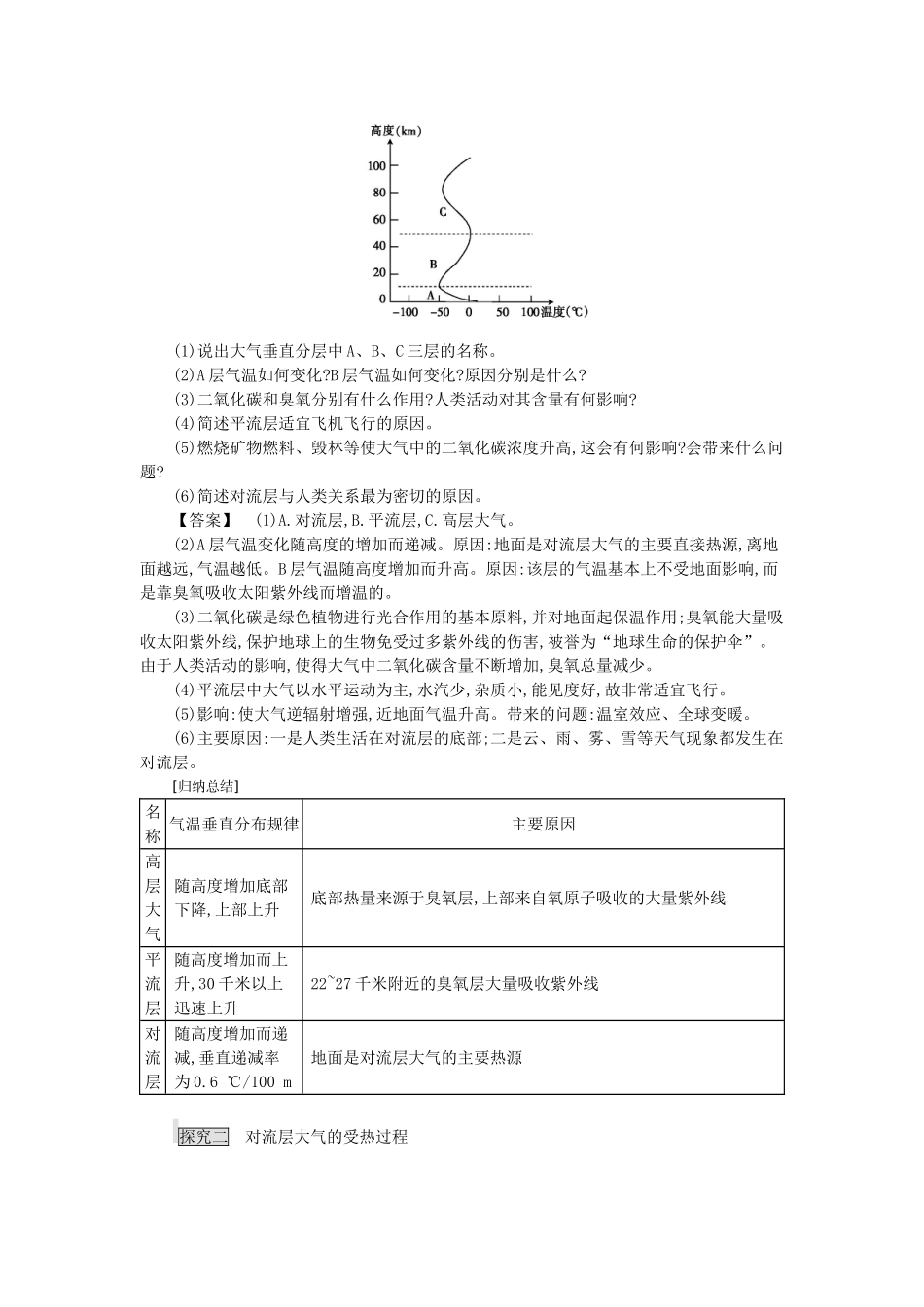 高中地理 第二章 第三节 大气环境 第1课时学案 湘教版必修1-湘教版高一必修1地理学案_第3页