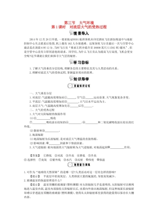 高中地理 第二章 第三节 大气环境 第1课时学案 湘教版必修1-湘教版高一必修1地理学案