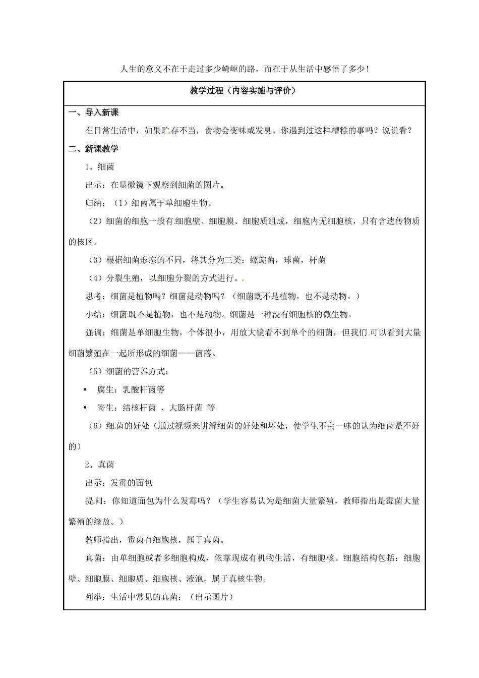 浙江省温州市苍南县桥墩镇五凤学校七年级科学下册 第1章第6节 细菌和真菌的繁殖教案 浙教版_第2页