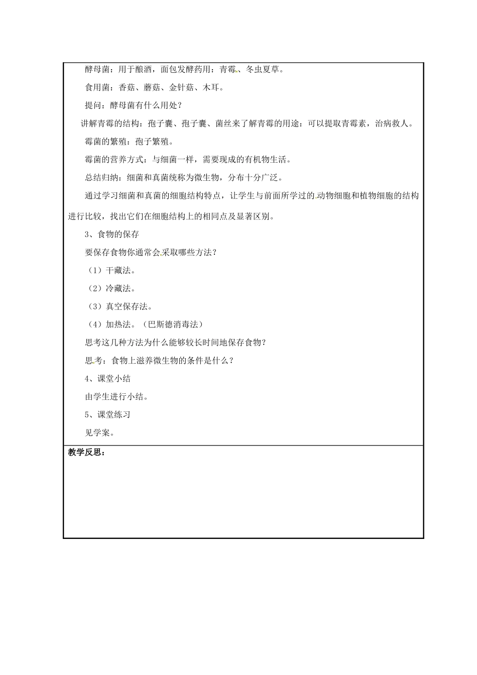 浙江省温州市苍南县桥墩镇五凤学校七年级科学下册 第1章第6节 细菌和真菌的繁殖教案 浙教版_第3页