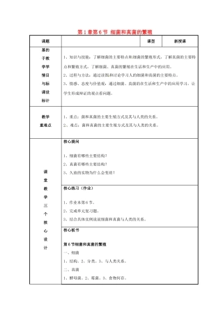 浙江省温州市苍南县桥墩镇五凤学校七年级科学下册 第1章第6节 细菌和真菌的繁殖教案 浙教版