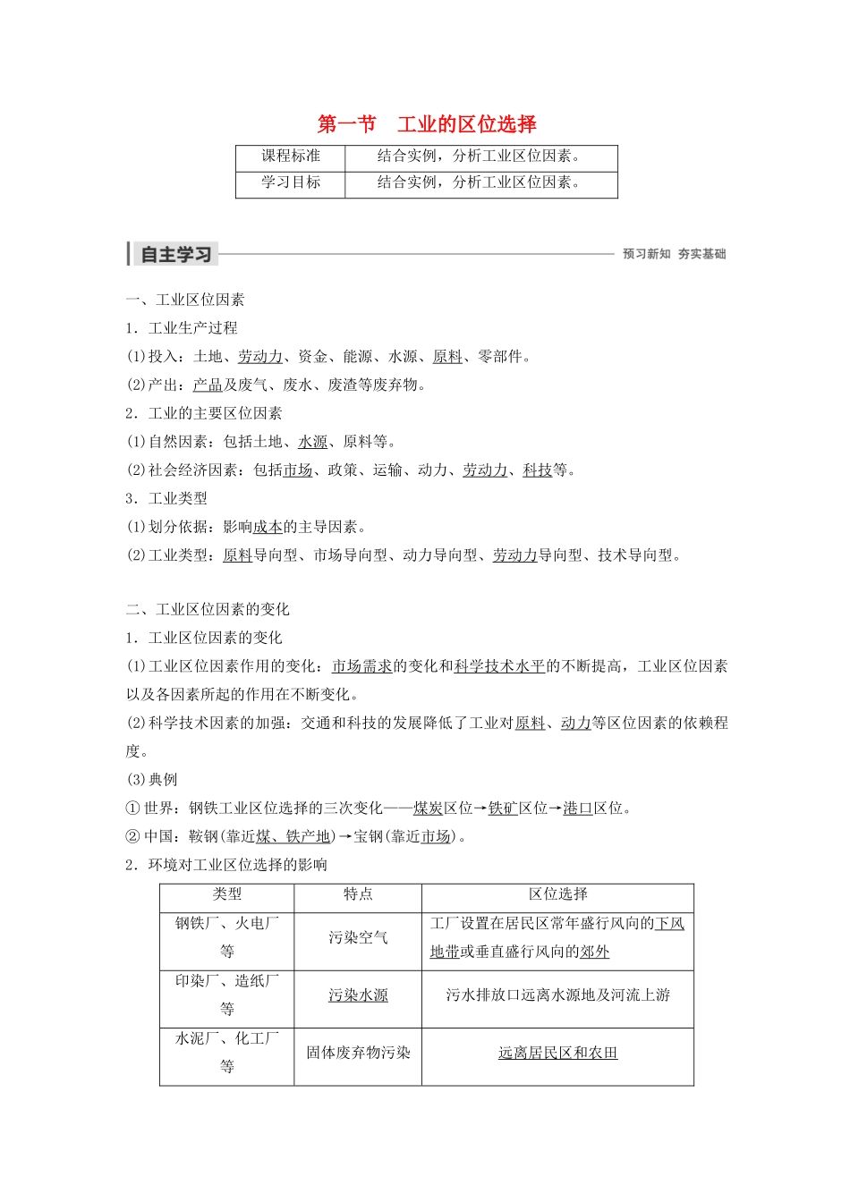 高中地理 第4章 工业地域的形成与发展 第一节 工业的区位选择导学案 新人教版必修2-新人教版高一必修2地理学案_第1页