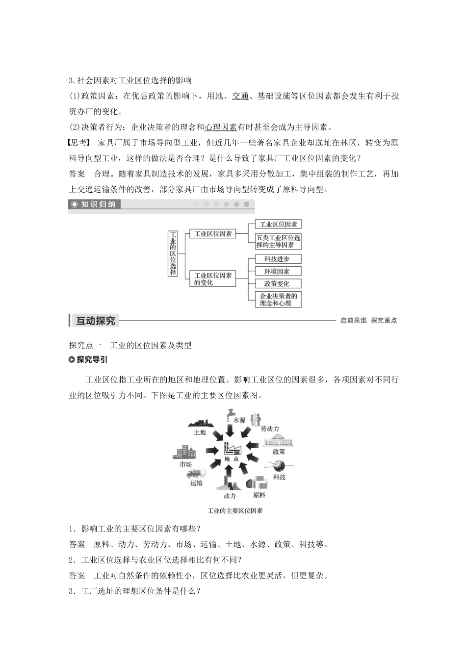 高中地理 第4章 工业地域的形成与发展 第一节 工业的区位选择导学案 新人教版必修2-新人教版高一必修2地理学案_第2页