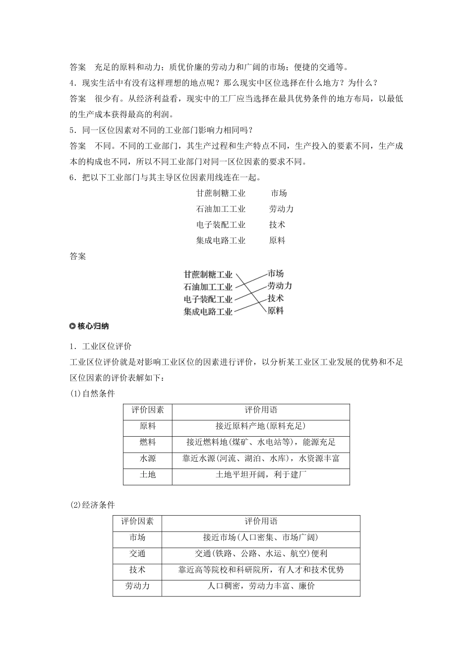 高中地理 第4章 工业地域的形成与发展 第一节 工业的区位选择导学案 新人教版必修2-新人教版高一必修2地理学案_第3页