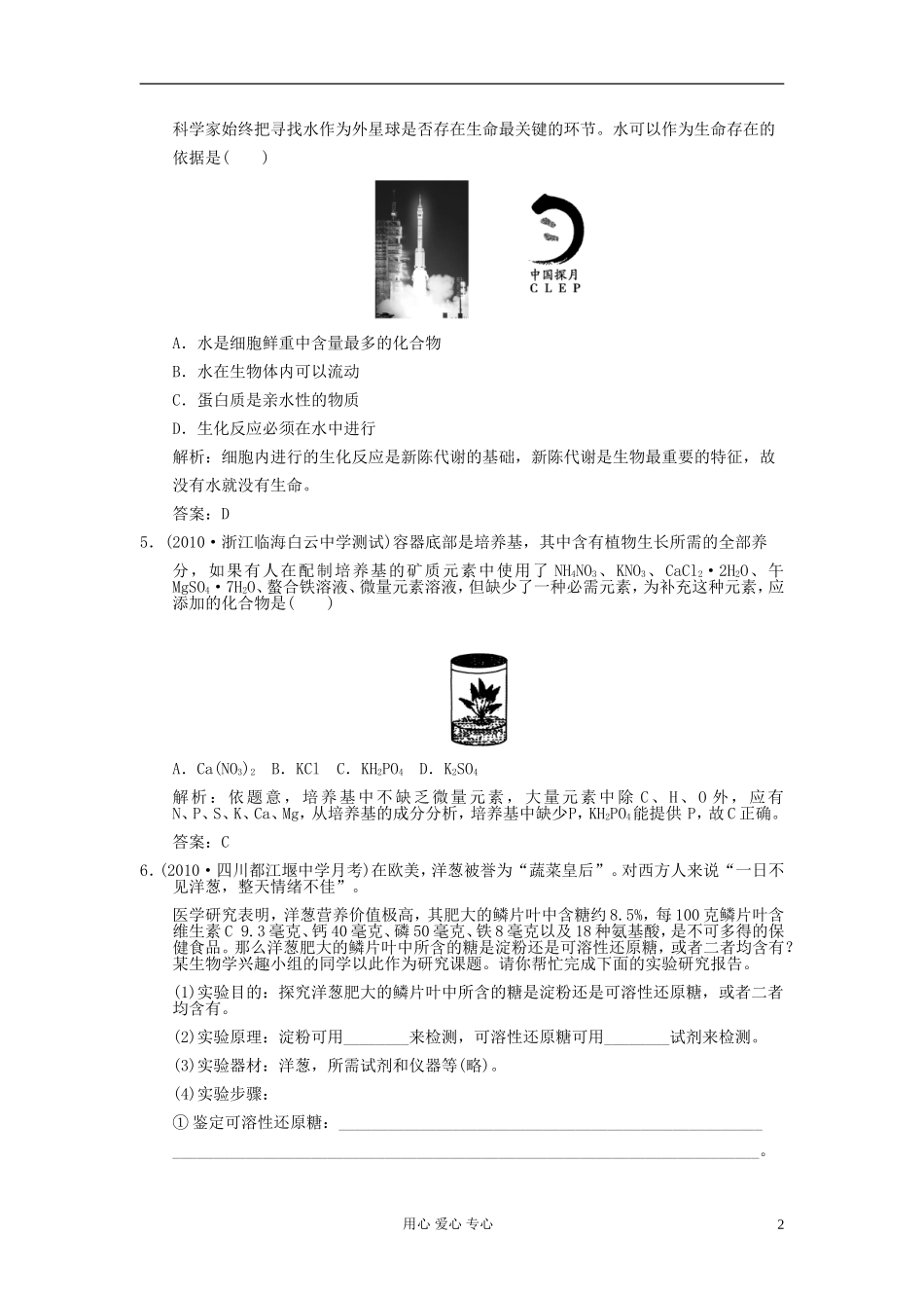 广东省附城中学2013届高考生物一轮复习-第二章-第1、5节-细胞中的元素和化合物-细胞中的无机物课堂训练-新_第2页