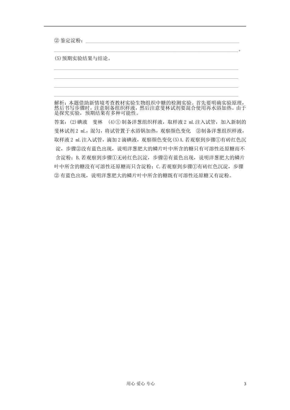 广东省附城中学2013届高考生物一轮复习-第二章-第1、5节-细胞中的元素和化合物-细胞中的无机物课堂训练-新_第3页
