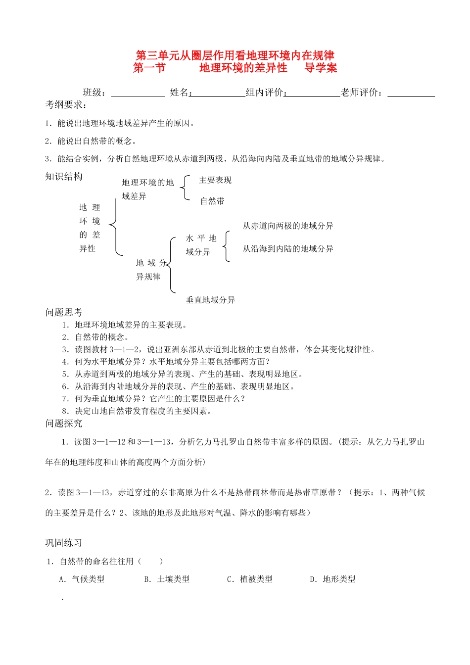 高三地理  第三单元从圈层作用看地理环境内在规律   导学学案_第1页