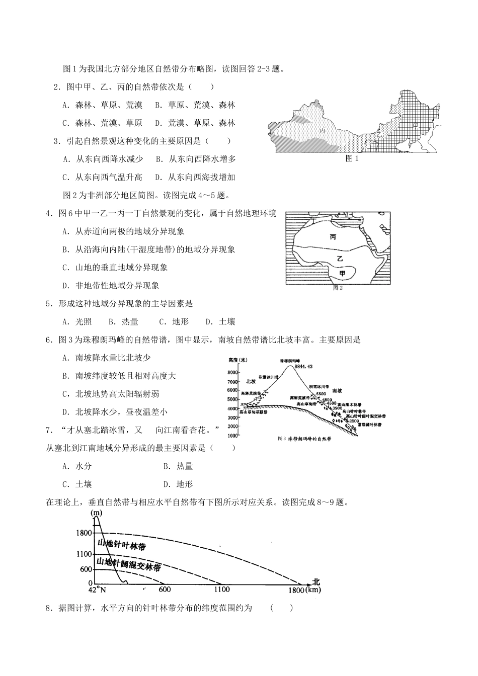 高三地理  第三单元从圈层作用看地理环境内在规律   导学学案_第2页
