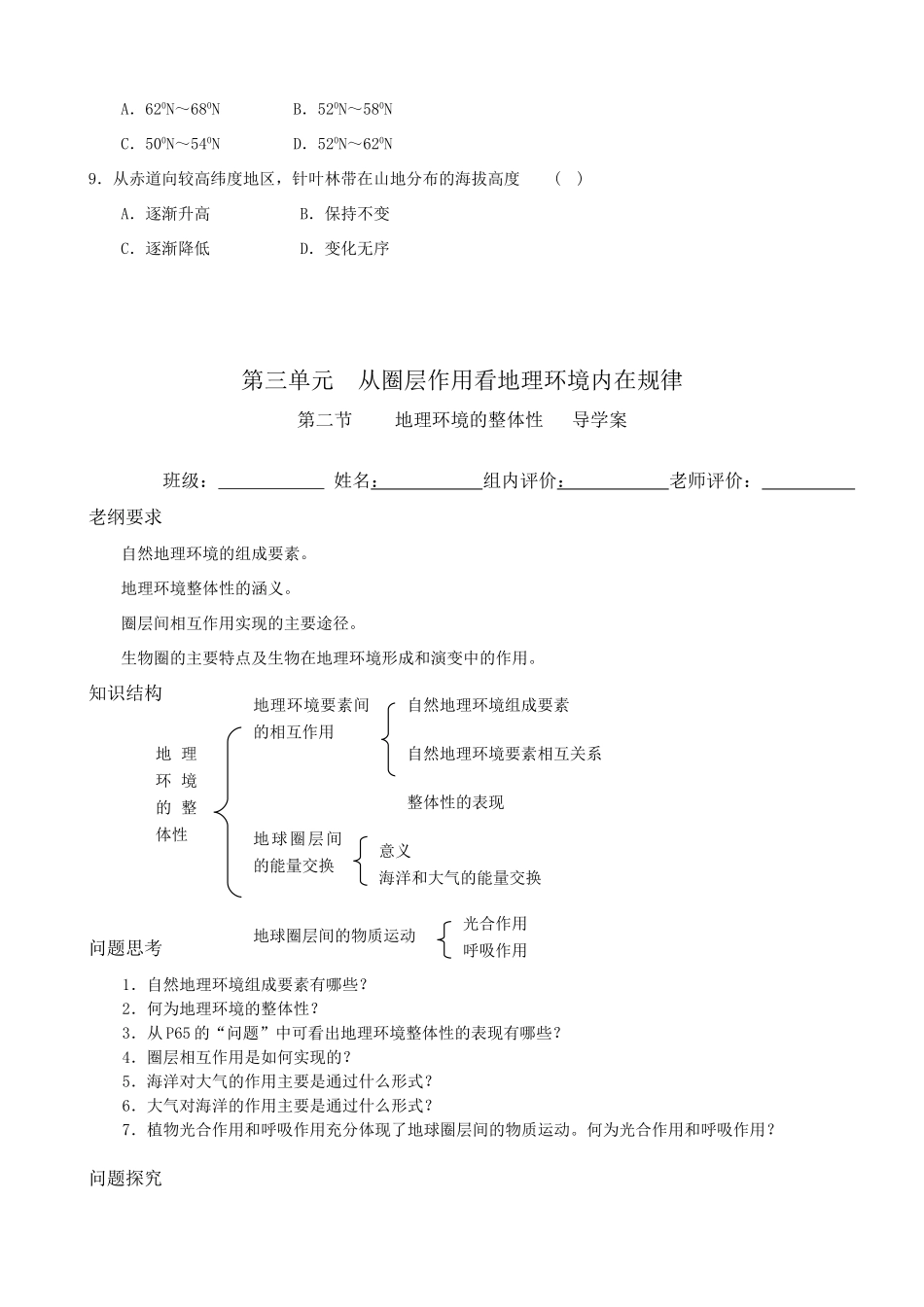 高三地理  第三单元从圈层作用看地理环境内在规律   导学学案_第3页