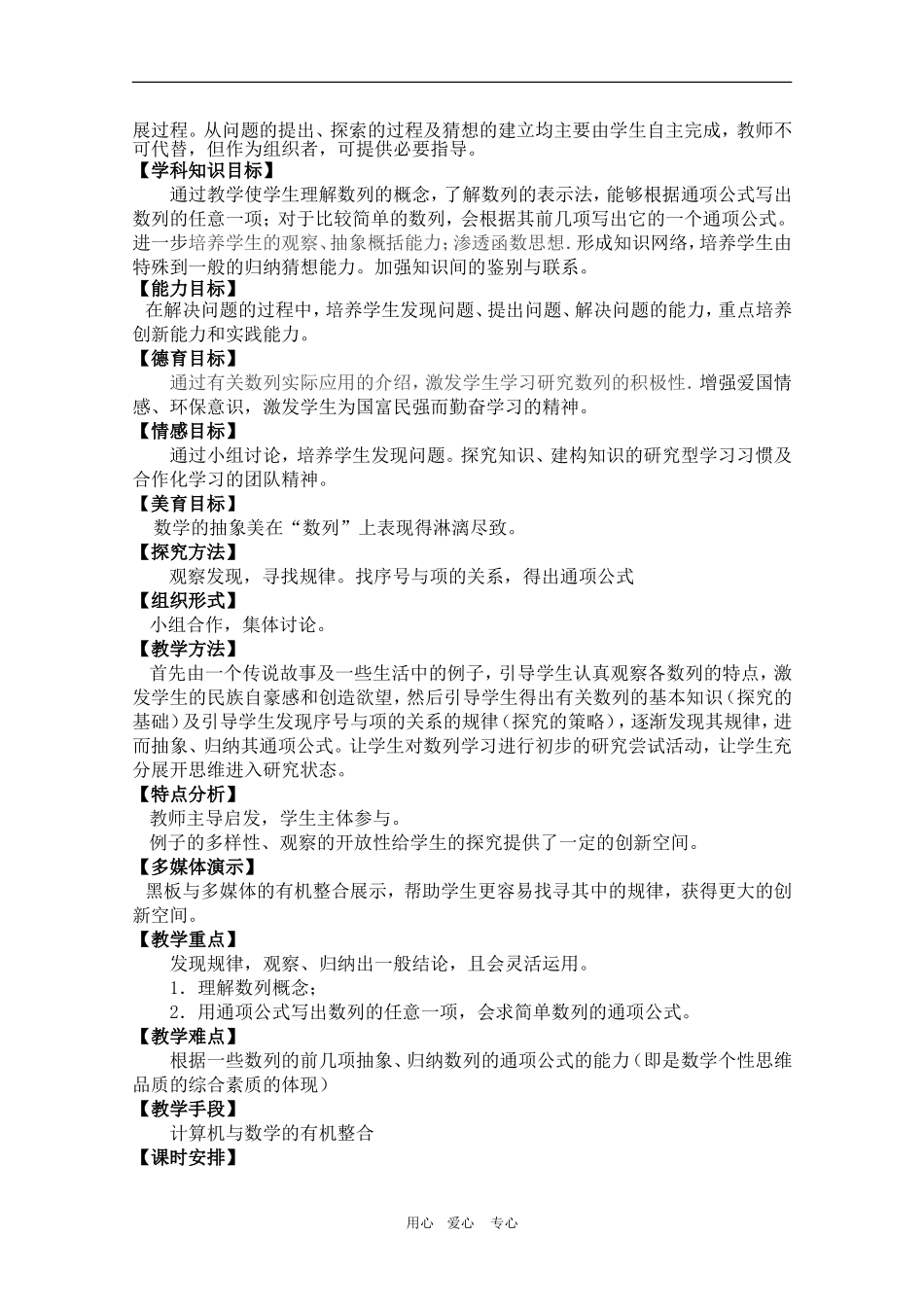 贵州省高三数学优质教案：第三章《数列》（旧人教版必修）_第2页