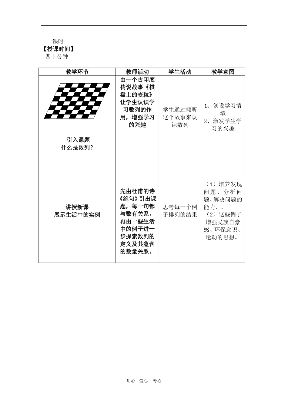 贵州省高三数学优质教案：第三章《数列》（旧人教版必修）_第3页