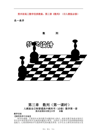贵州省高三数学优质教案：第三章《数列》（旧人教版必修）