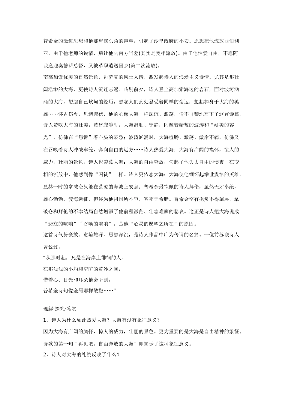 九年级语文上册《致大海》教学设计6长春版_第2页