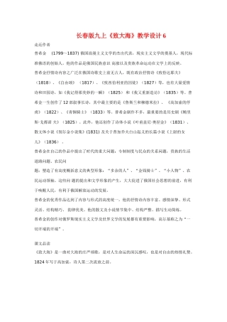 九年级语文上册《致大海》教学设计6长春版