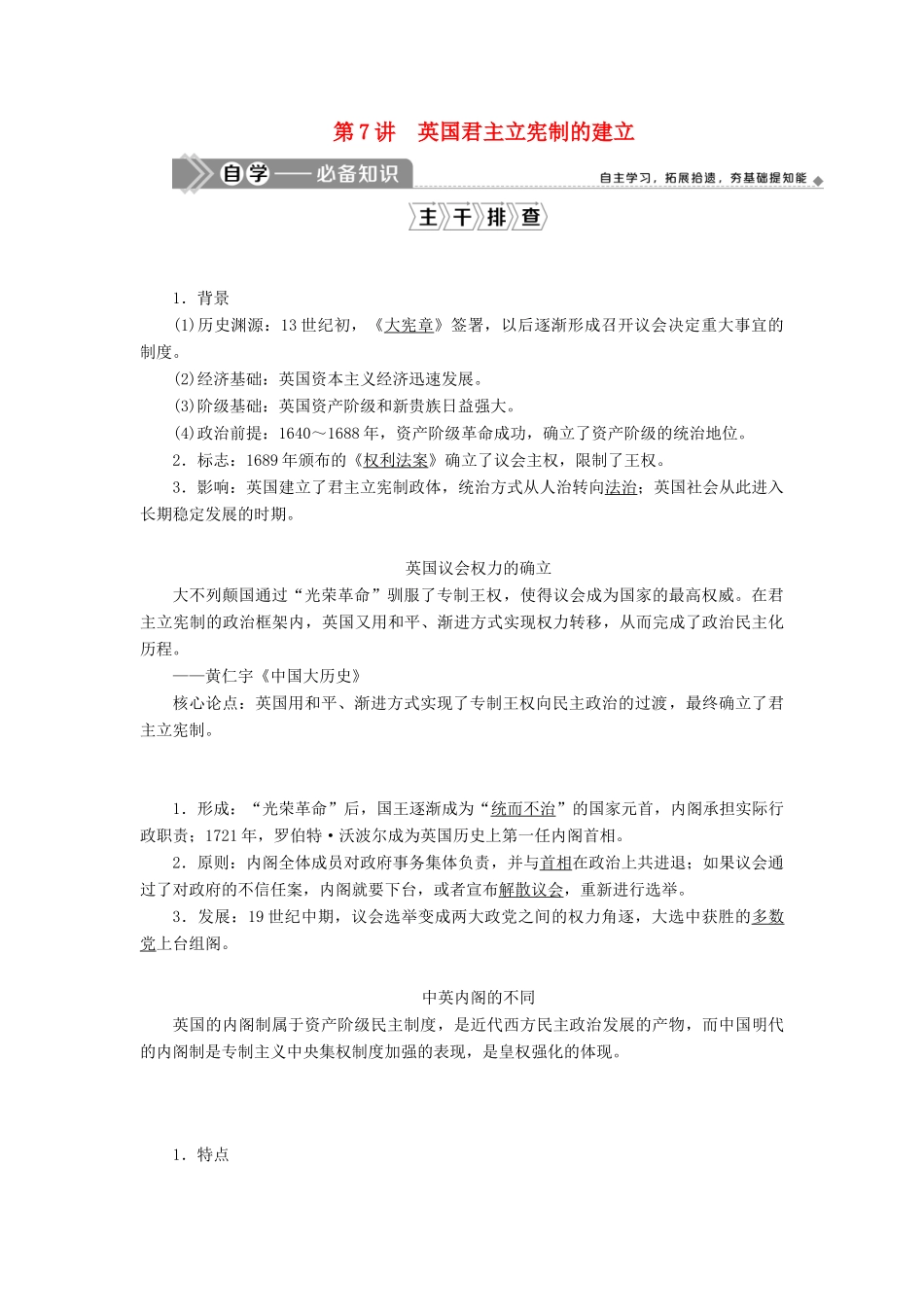 高考历史一轮复习 第二单元 西方政治制度 第7讲 英国君主立宪制的建立学案 岳麓版-岳麓版高三全册历史学案_第1页