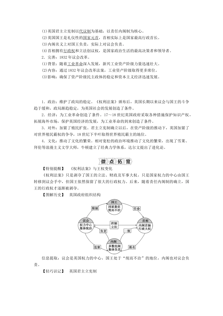 高考历史一轮复习 第二单元 西方政治制度 第7讲 英国君主立宪制的建立学案 岳麓版-岳麓版高三全册历史学案_第2页