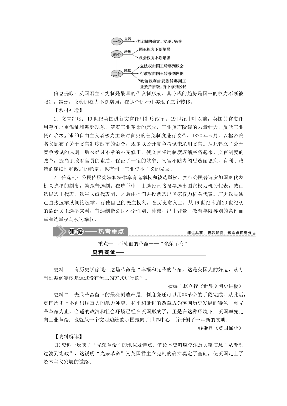 高考历史一轮复习 第二单元 西方政治制度 第7讲 英国君主立宪制的建立学案 岳麓版-岳麓版高三全册历史学案_第3页