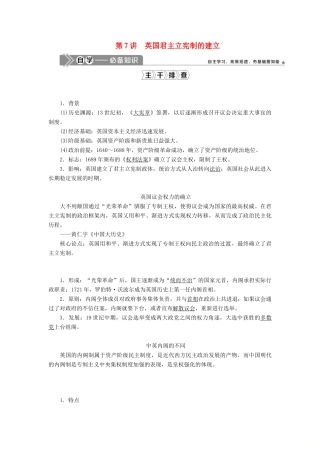 高考历史一轮复习 第二单元 西方政治制度 第7讲 英国君主立宪制的建立学案 岳麓版-岳麓版高三全册历史学案