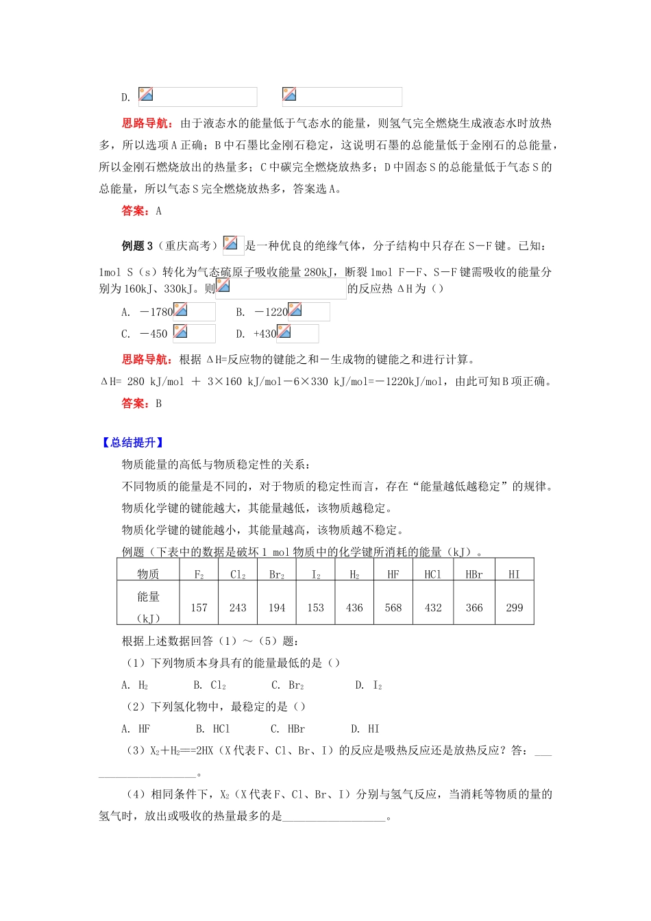高中化学 专题1 化学反应与能量变化 第一单元 化学反应中的热效应 1 焓变、反应热学案 苏教版选修4-苏教版高二选修4化学学案_第3页