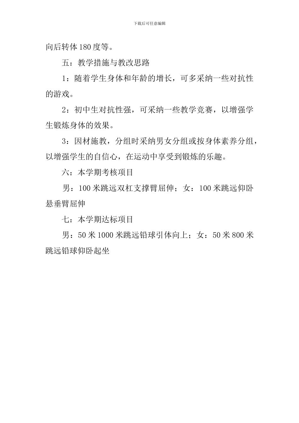 初三下学期的体育教学计划_第2页