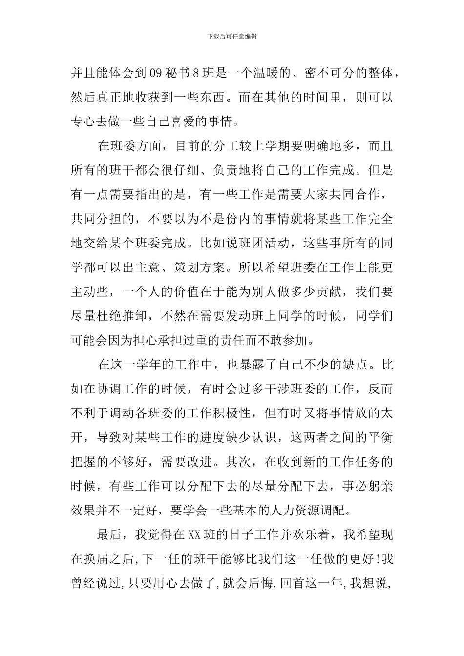 大学生班干部的工作总结_第2页