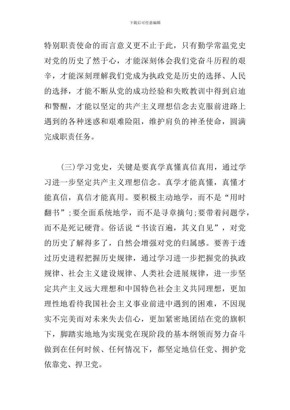 学习党史交流研讨发言材料范文_第2页