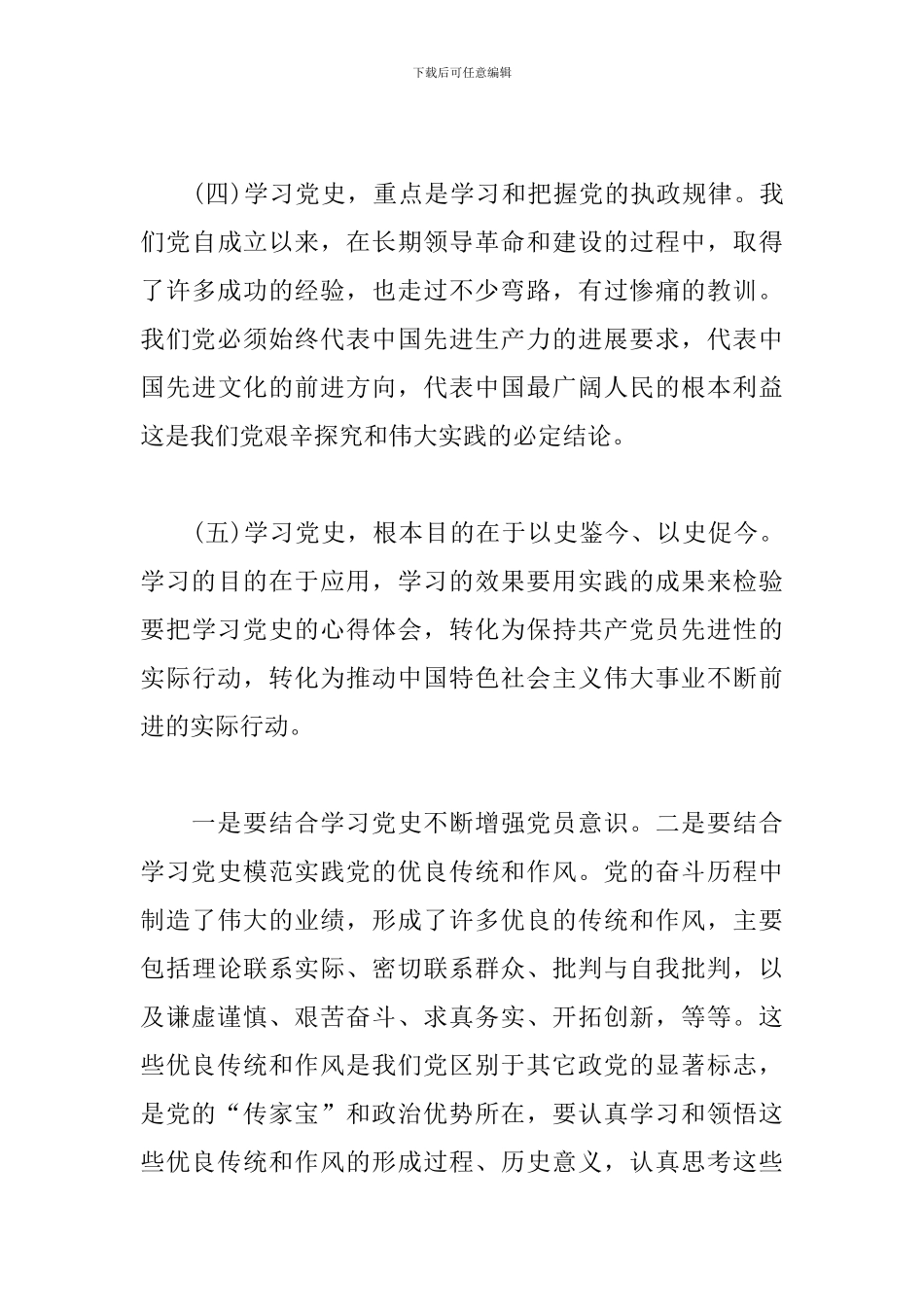 学习党史交流研讨发言材料范文_第3页